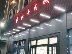 门面-蔡社牛肉城(龙湖店)