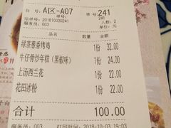 账单-绿茶餐厅(王府井永宁门店)