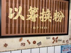 -矮子粉店1985·长沙米粉(湘春路店)