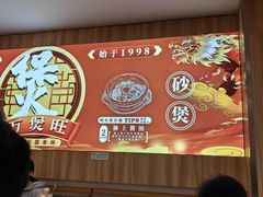 -万煲旺·香港老传承煲仔饭·猪杂汤(客村店)
