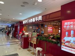 -辣可可·小炒黄牛肉(望京凯德MALL店)