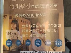 -竹川学社·自助沉浸自习室(海淀黄庄店)