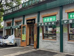 -护国寺小吃(新街口店)