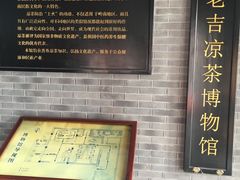 -王老吉凉茶博物馆