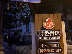 -日本风情街