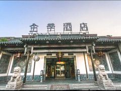 -全季酒店（苏州观前街平江路店）(原临顿路地铁站店)
