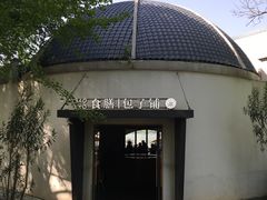 -食膳公园包子铺(烈士公园店)