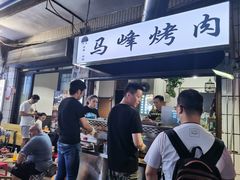 门面-清真·马峰烤肉(小学习北巷店)