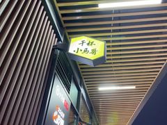 -本色.小马哥烧烤(无锡九里仓店)