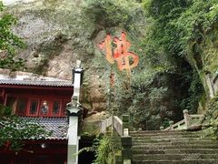 -大慈岩风景区