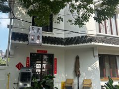 -水绘园