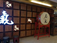 -局气 烤鸭·北京菜(光华路店)