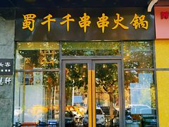 门面-闵四遵义羊肉粉(朝外大街店)