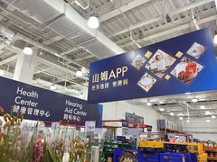 -山姆会员商店(亦庄创意生活广场店)