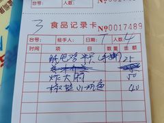 账单-醉贤居