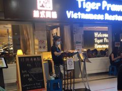 门面-大头虾越式风味餐厅(光明广场店)