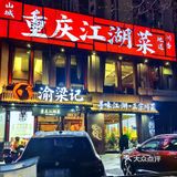 四川朋友说味道很正宗