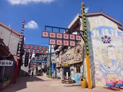 -中国马镇舞马世界主题乐园