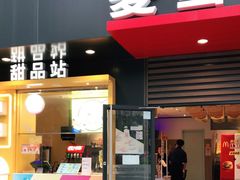 门面-麦当劳(普陀香溢花城店)