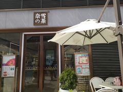 门面-奈雪的茶(佛山顺德美的悦然广场店)