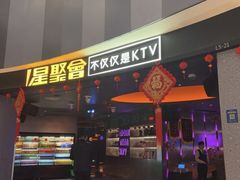 -星聚会KTV(南翔印象城MEGA店)