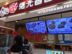 -1973继光香香鸡(大东方百货店)