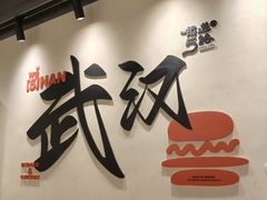 -前进5路汉堡炸鸡(昙华林店)