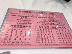 菜单-稻香迎囍皇宫(港惠店)