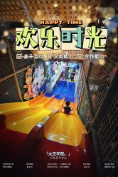 -太空学院儿童娱教乐园(中华广场店)