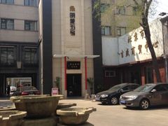 -明城五号烤鸭坊(建国门店)