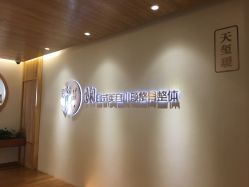 -松和日式美容整骨