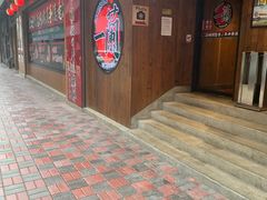 -天然豚骨拉面专门店 一兰(铜锣湾店)