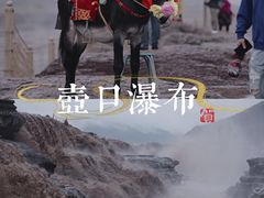 -陕西黄河壶口瀑布旅游区