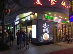 门面-陈家生煎(世茂双子塔店)
