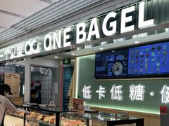-One Bagel·一个贝果(悠唐店)