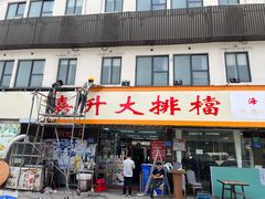 -嘉升大排档(番禺总店)