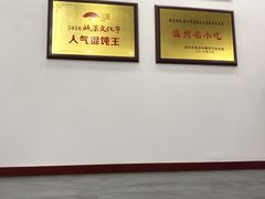 -老温州馄饨担(东游大厦店)