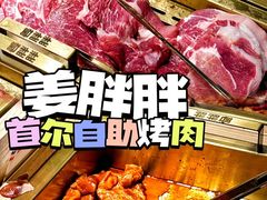 -姜胖胖首尔自助烤肉·蒸汽海鲜大排档(国瑞中心店)