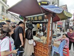 -叶氏麻糍(鼓浪屿店)