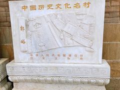 -郭峪古城