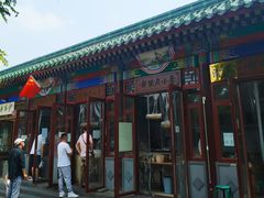 门面-李小老烧饼(常营民族家园店)