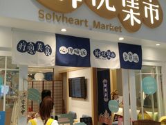 -解忧集市(北京路天河城店)