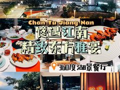 -馋遇江南·精致湖景雅宴(东方之门店)
