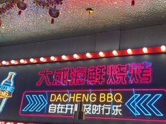 -大成海鲜烧烤·小龙虾(五角场店)