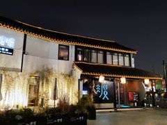 -山塘渡·苏式园林餐厅