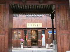 -月栖华明-云间草堂清茶馆(泗泾古镇店)
