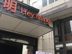 门面-黑明餐厅(白鹭洲店)