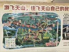 -飞天山旅游区