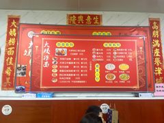 -大姨捞面(新安花园店)