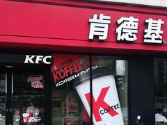 门面-肯德基(寮步欧尚店)